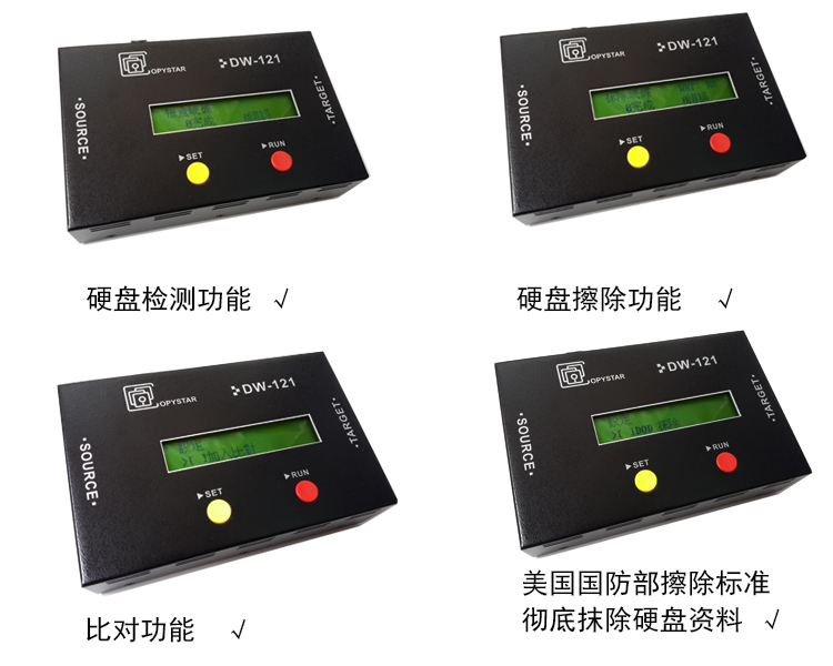 便攜式硬盤拷貝機DW121